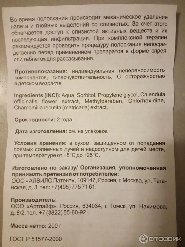 Ангиосепт, ополаскиватель для полости рта (ромашка), 200 мл. 200мл шалфей эско фарм армения. Готовое полоскание для горла. Ангиосепт полоскание инструкция. Ангиосепт полоскание инструкция.