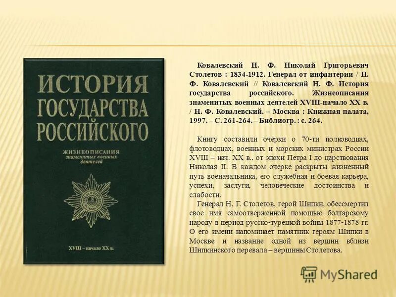 история государства российского жизнеописания знаменитых. история государства российского жизнеописания. костомаров николай иванович книги русская история купить. история государства российского жизнеописания. история государства российского жизнеописания знаменитых.