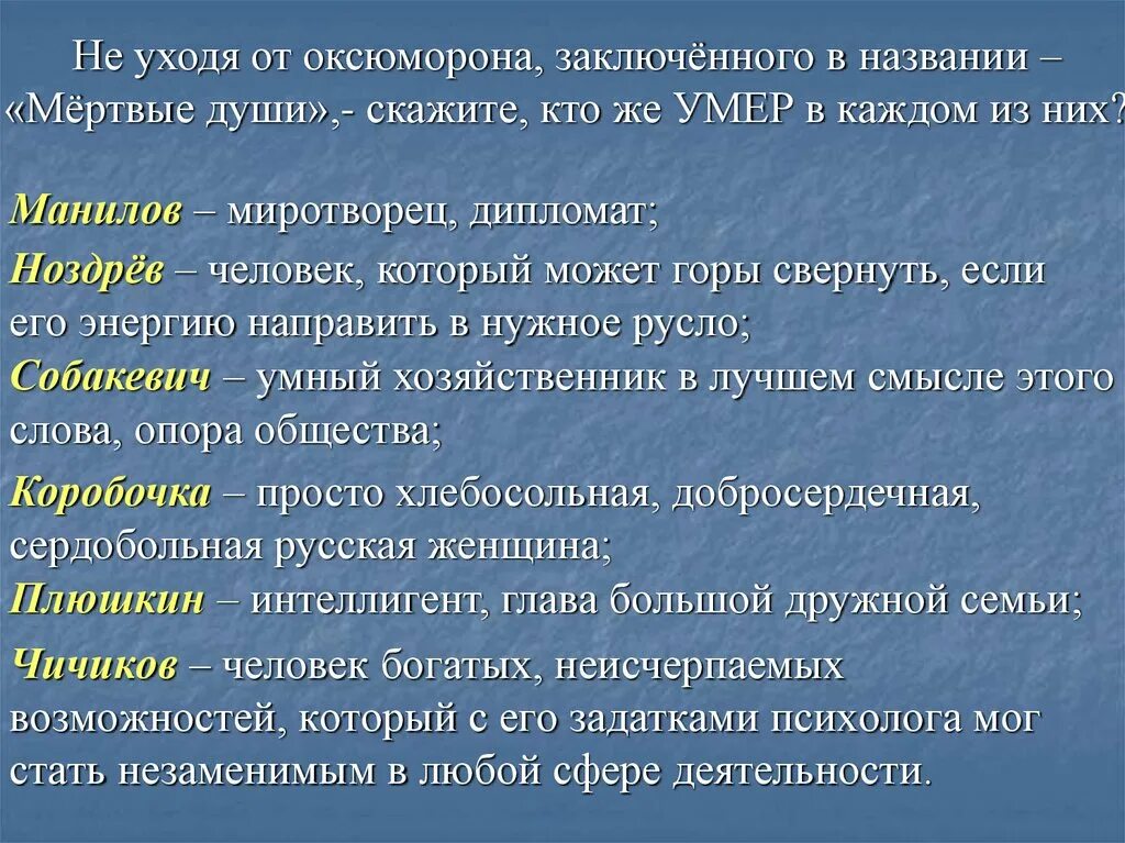 Синквейн Чичикова. Синквейн коробочка мертвые. Синквейн коробочка мертвые души. Синквейн мертвые души.