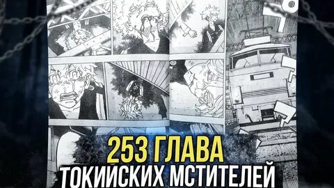 Спойлеры 252 главы магическая