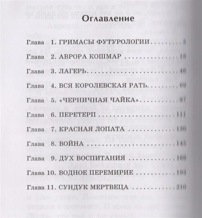 Звездолет Черничная Чайка книга. Книга с главами читать.