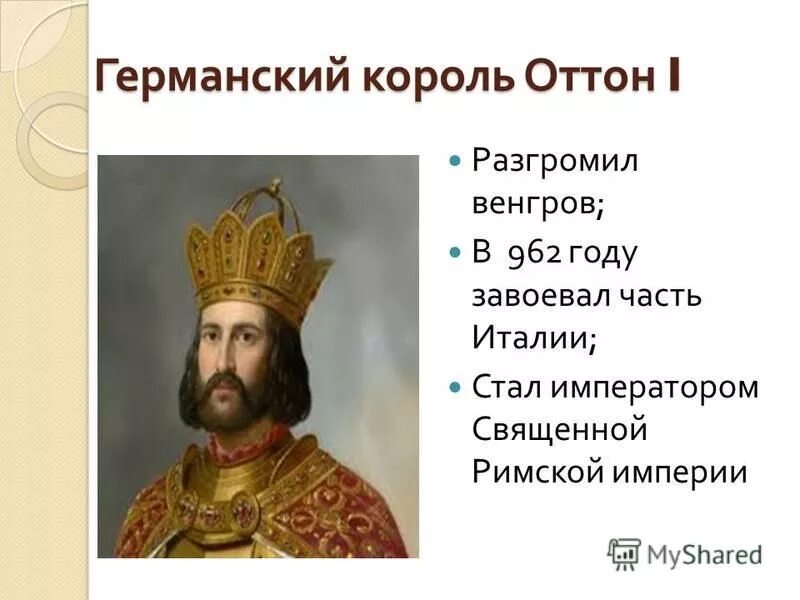 священная римская империя германской нации. − образование священной римской империи. священная римская империя 15 век. священная римская империя образование карта. священная римская империя 962.