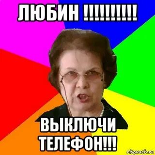 Выключи обои