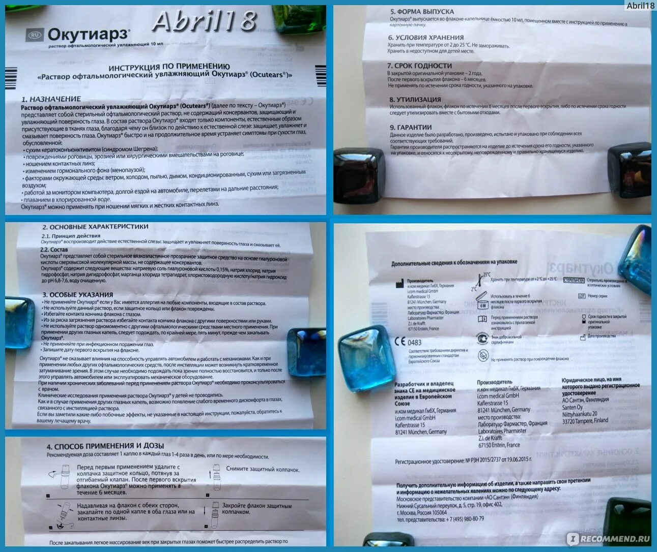 Окутиарз глазные капли инструкция. Препарат окутиарз. окутиарз инструкция. окутиарз глазные хранение.