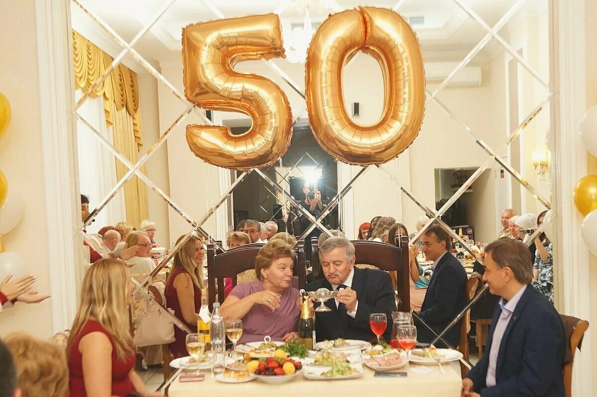 Юбилей большого. Празднование юбилея. Празднование золотой свадьбы. Празднование юбилея 50 летия. Отметить юбилей 50 лет.