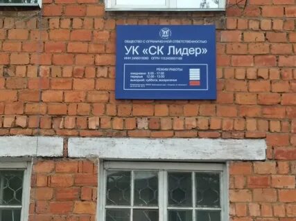 Управляющая компания школьная
