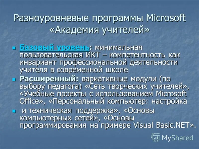 Разноуровневая программа дополнительного. Разноуровневые программы. признак разноуровневой программы. разноуровневость программы дополнительного образования. инварианты профессионализма.