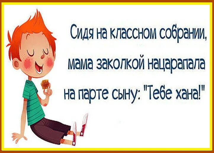 Не смогут прийти на собрание. Родительское собрание прикол. Приколы про родительское собрание в школе. Родительское собрание смешные картинки. Мать на родительском собрании.