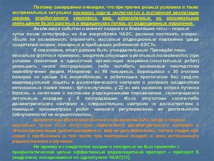 Категории потерпевших. Категории пострадавших при радиационных авариях. Болезнь после радиационной аварии. Медицинские последствия радиационных аварий. Госпитализация при радиационной аварии.