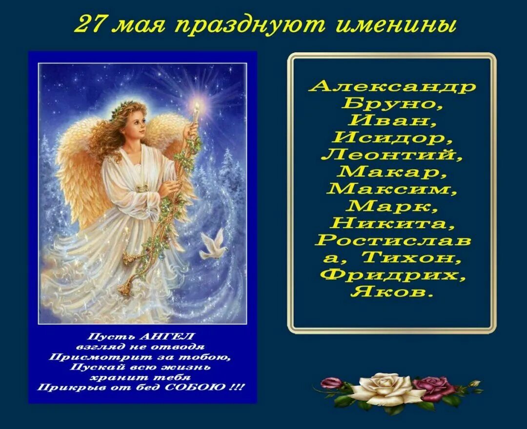 27 декабря именины женские по церковному календарю День ангела даниила по церковному календарю какого числа