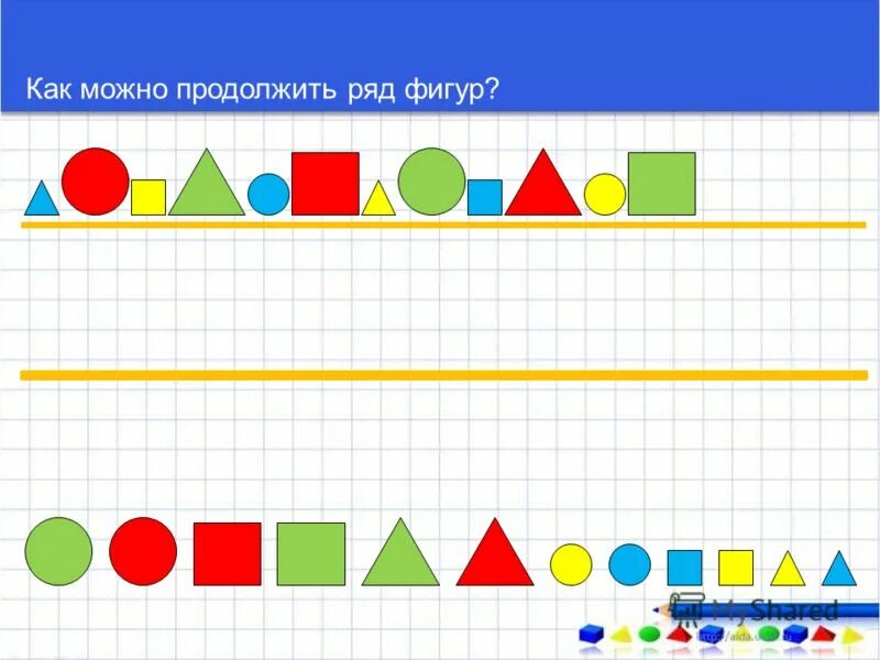 Задания для детей продолжи ряд. Продолжи ряд фигур. Продолжить ряд фигур. Продолжить ряд геометрических фигур.