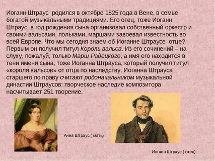 Биография иоганна штрауса
