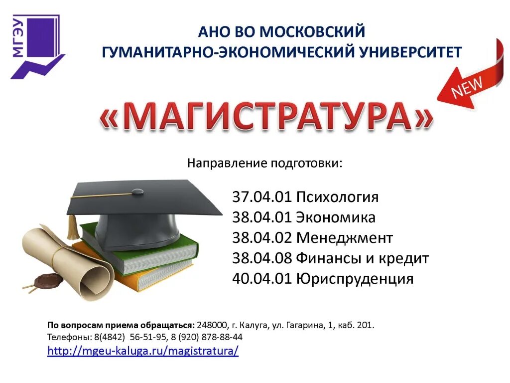 Бакалавр это. Магистратура экономика. Магистратура направления. Образование магистратура. Поступление в магистратуру после бакалавриата.