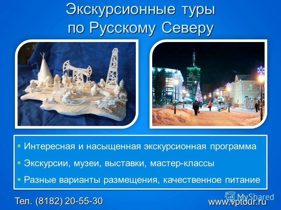 Экскурсионная программа. Программа экскурсии пример. Экскурсионная программа в иркутске. Программа экскурсии. Экскурсионная программа.