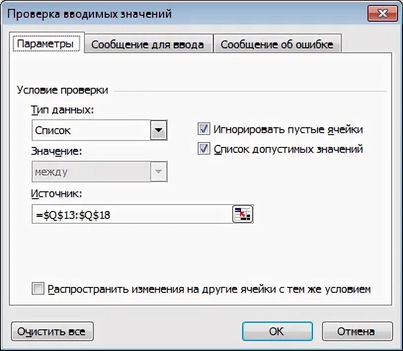Проверка ввода пользователя. Проверка вводимых значений. вкладки окна проверка вводимых значений. проверка ввода данных. проверить окно.