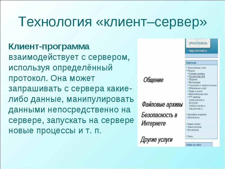 Программное обеспечение клиент сервер. Программное обеспечение технологии клиент-сервер. клиентские программы. технология клиент-сервер. программа клиент.