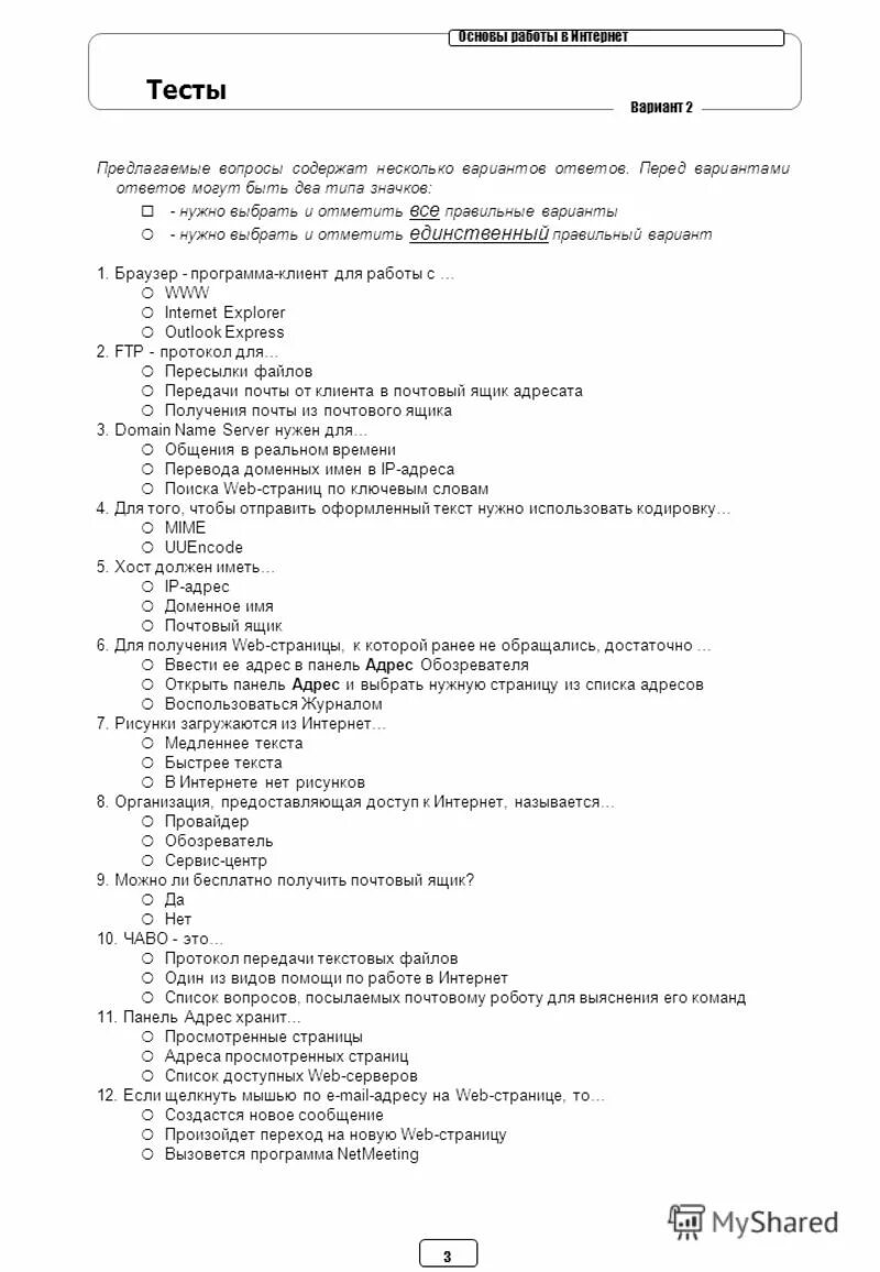 Вопросы по россии с вариантами ответов. Вопросы с несколькими вариантами ответов. Ответы на тесты Алкотека. Отметить все правильные варианты.. Тесты Алкотека для стажера ответы.