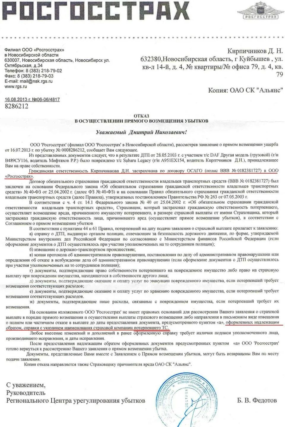 Отказ в возмещении страхового возмещения по ОСАГО. Отказ в выплате страхового возмещения письмо. Справка от страховой компании о выплате страхового возмещения. Отказное письмо в страховую компанию по ОСАГО.