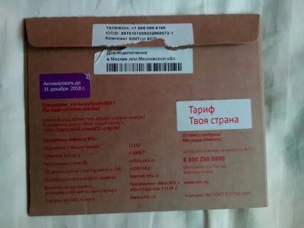 Активация карты мтс