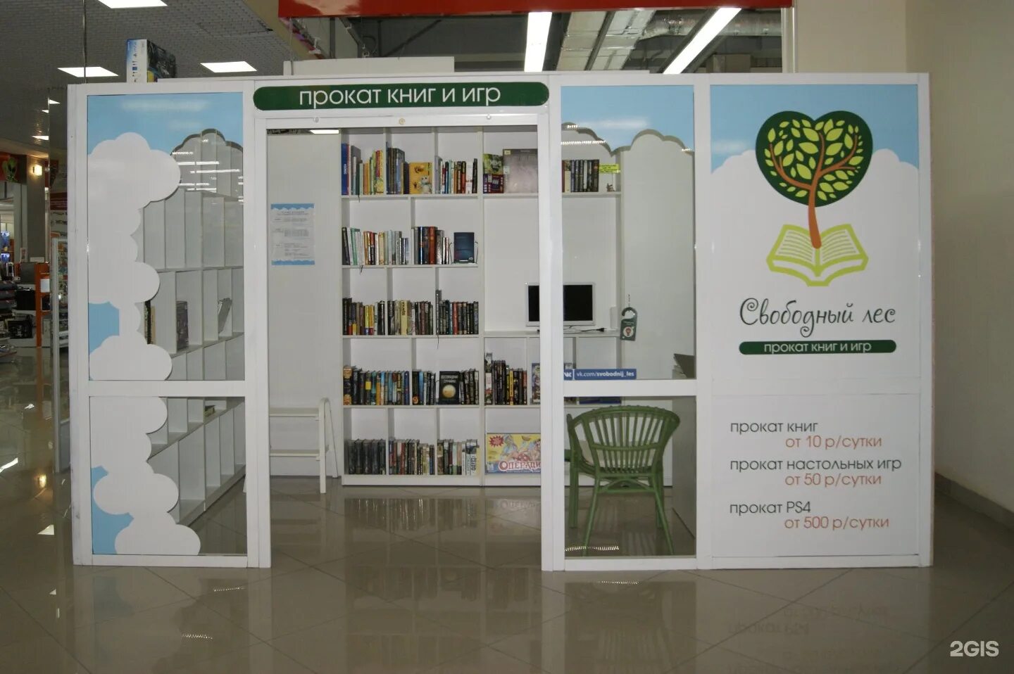 Взять в аренду книгу. Жизнь напрокат книга. Пункты проката книг. Аренда кн. Книгомат.