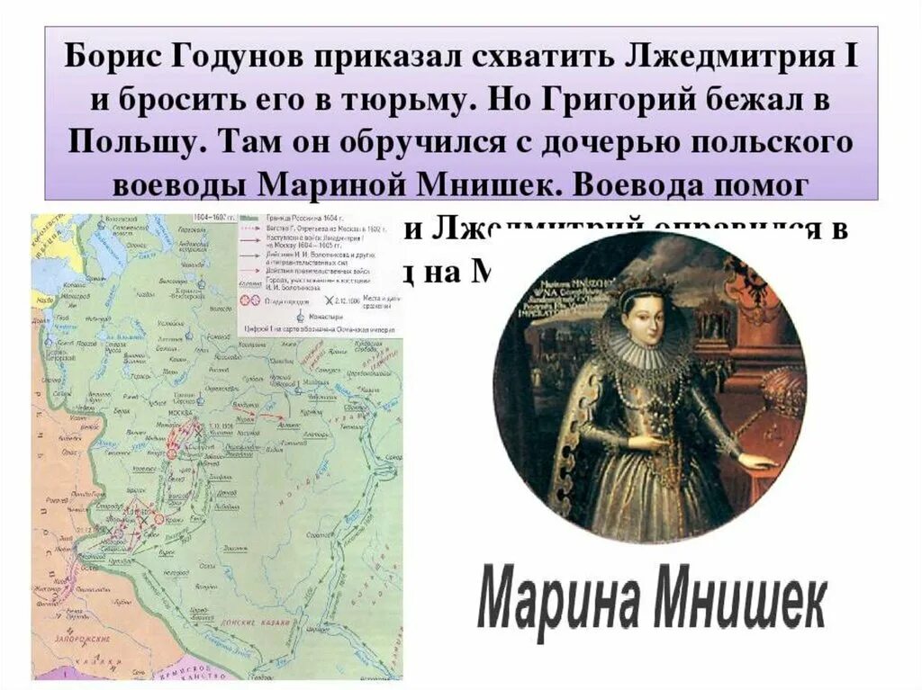 Беременна ли годунова. Правление бориса годунова и лжедмитрия 1 кратко. борис годунов, лжедмитрий1, лжедмитрий2. война лжедмитрия 1 с борисом годуновым. война лжедмитрия 1 с борисом годуновым карта.