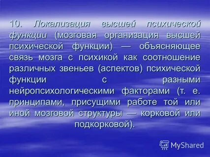 Определение высших психических функций