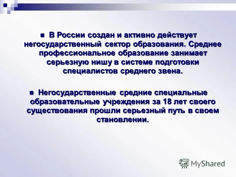 негосударственные учреждения среднего профессионального образования