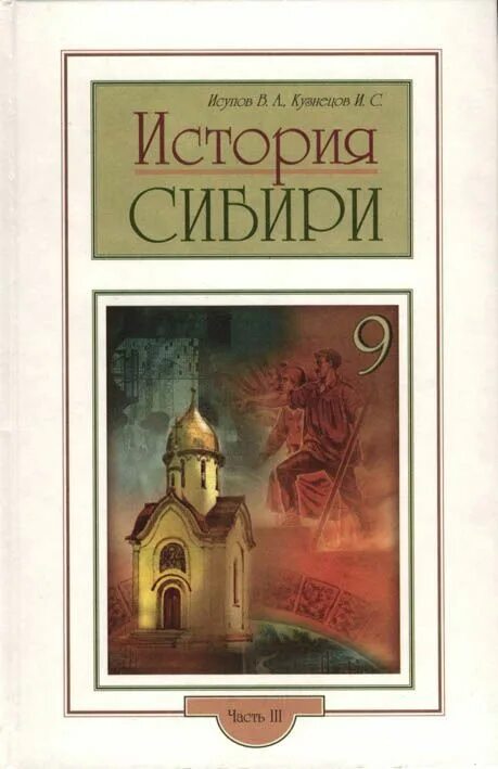 История сибири книга