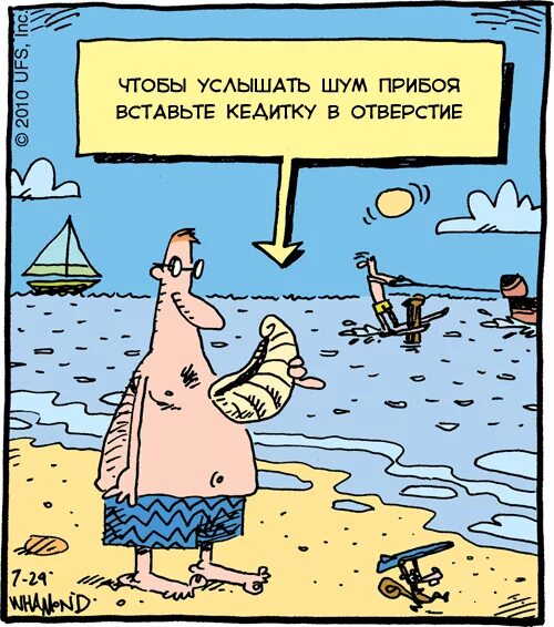 Море шутка. Анекдот про море смешной. море карикатура. анекдоты про пляж и море. на море. смешные карикатуры.