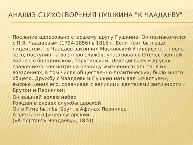 Стихотворение Пушкина к Чаадаеву. Анализ стихотворения Пушкина к Чаадаеву. Анализ стихотворения Пушкина. Анализ стихотворения к Чаадаеву Пушкин.