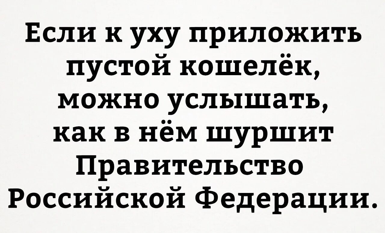 Можно услышать о том что. Пустой кошелек прикол. Юмор кошелек. Кошелек прикол. Шутка про кошелек.