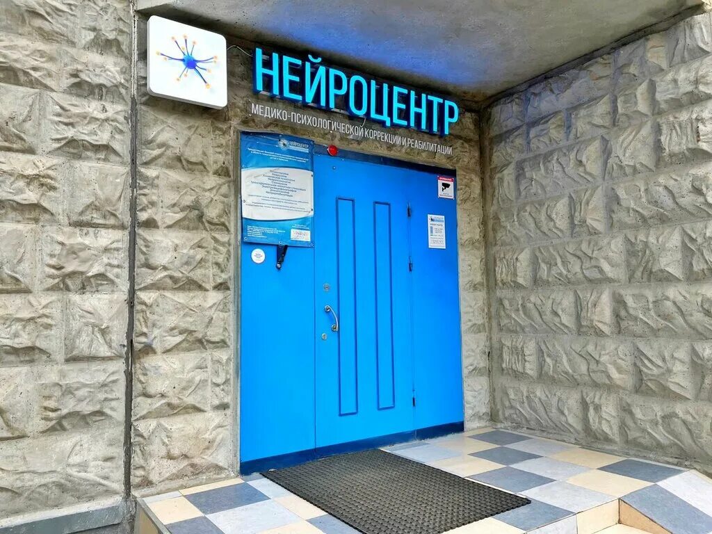 Нейроцентр логотип. Название нейроцентров детских. Детский нейроцентр. Детский нейроцентр. Нейроцентр краснодар.