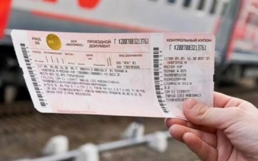 Фото билетов на поезд. Билеты РЖД. Билет на поезд 2017. Билет на поезд РЖД фото.
