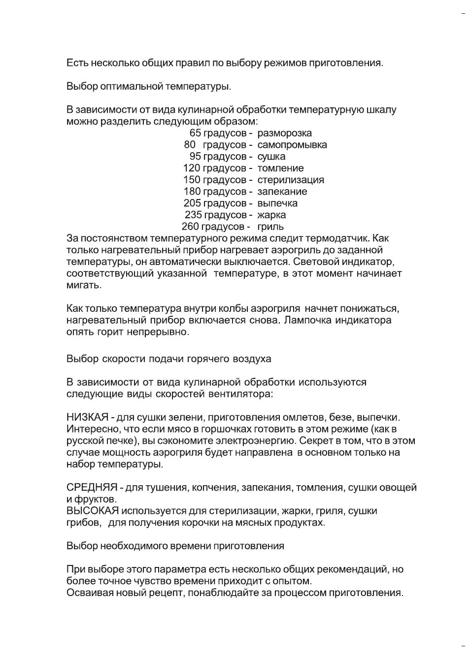 Аэрогриль инструкция по применению на русском. Аэрогриль хоттер hx1037 схема. Ez cook аэрогриль инструкция. Аэрогриль 4home ls108ib схема электрическая. Аэрогриль ax 707p инструкция.