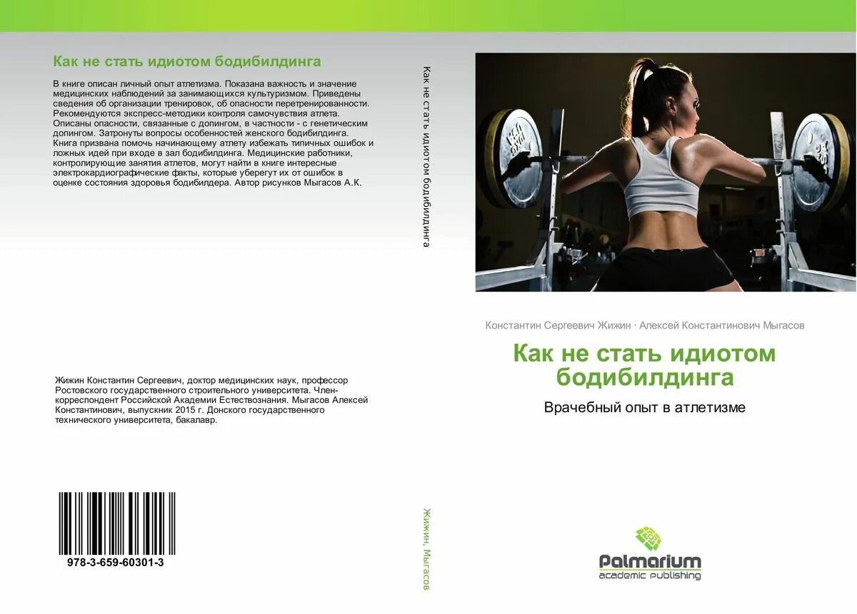 Как стать идиотом. Как стать дебилом. Книга долбаеба. Как стать как стать дебилом. Как я стал идиотом книга.