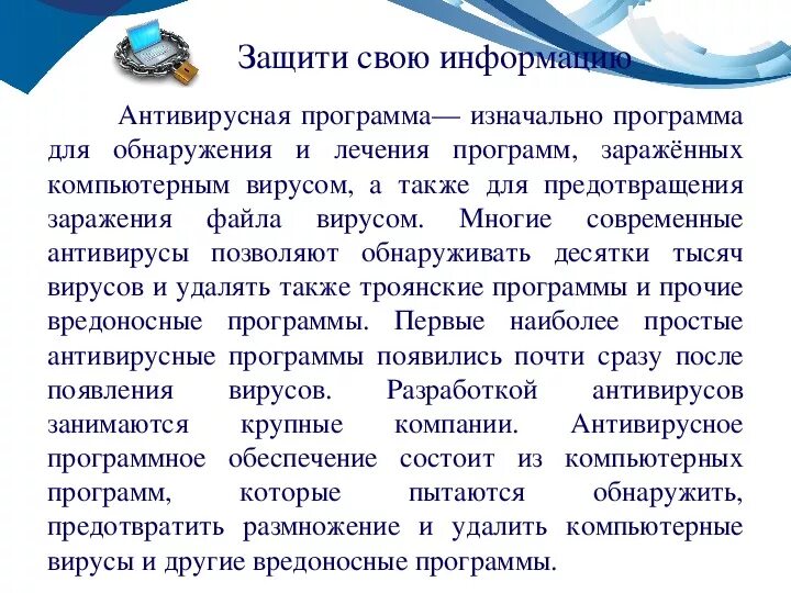 Как защититься от взлома. Как защититься от взлома информации. как защитить свою информацию. как защитить тел от взлома. как защитить свой телефон от взлома.