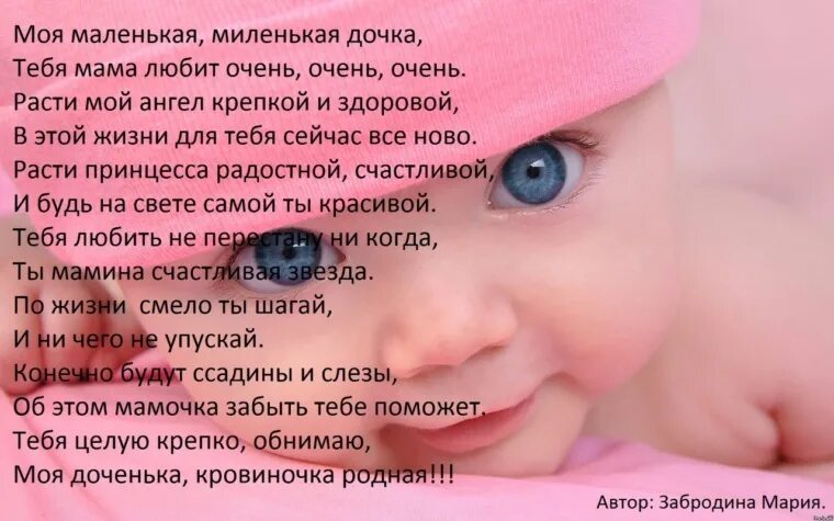 4 есть дочь. Стихи про дочку маленькую. стихи про маленькую дочь. стихи про маленьких дочек. хорошие стихи для дочери.
