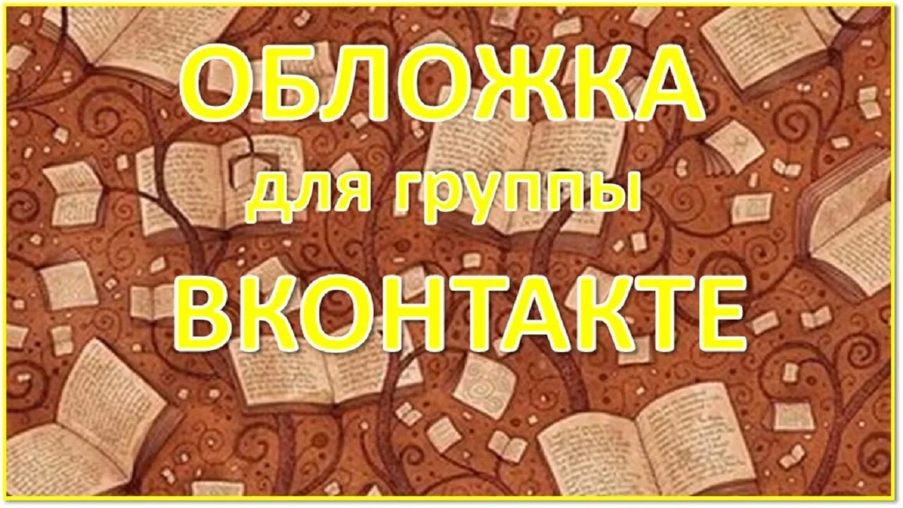 Обложка для альбома трека. Кто делает обложки. Кто делает обложки. Создай свою обложку для книги. Блокнот своими руками.