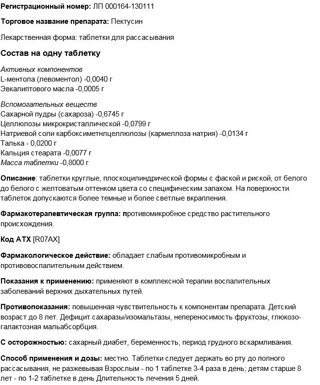 пектусин сироп от кашля для детей. пертуссин инструкция для детей до года. пертуссин инструкция для детей. пектусин инструкция по применению сироп взрослым. сироп пертуссин от кашля инструкция.
