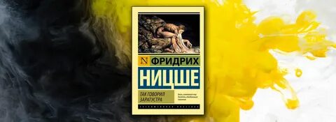 Слушать аудиокнигу заратустра