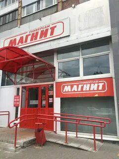 Магнитный ульяновск