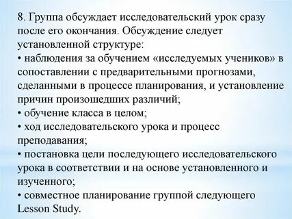 Проведение исследования урока
