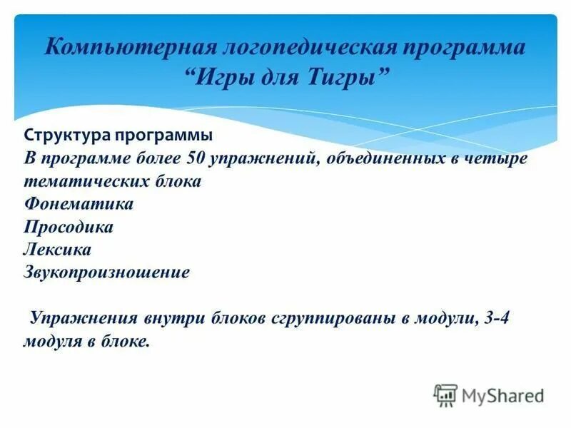 Программа онр филичева чиркина. Индивидуальная программа логопедической коррекции. Логопедические индивидуальные программы. Нормативные документы в рабочей программе учителя. Структура рабочей программы учителя-логопеда доу.