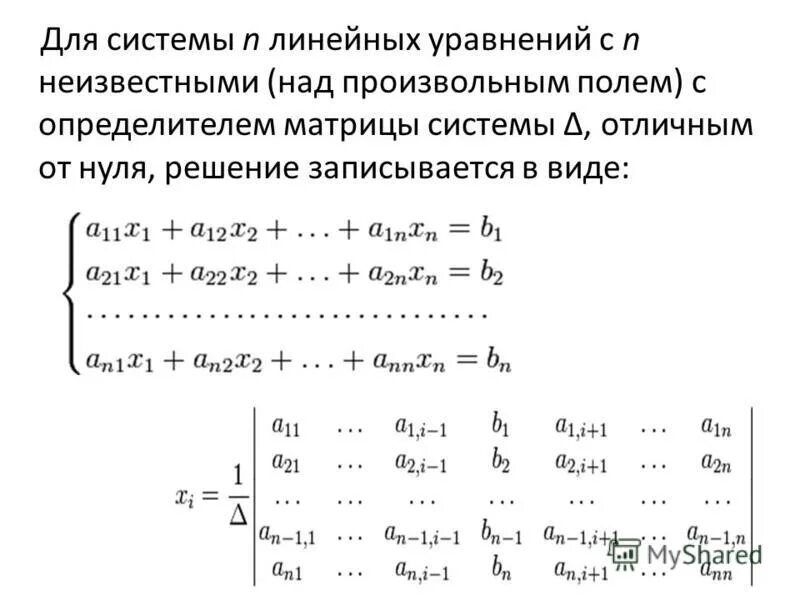 Решение систем линейных уравнений методом крамера и гаусса. Система 2 и 3 линейных уравнений. Однородная система линейных уравнений. Система 2 и 3 линейных уравнений. 2.