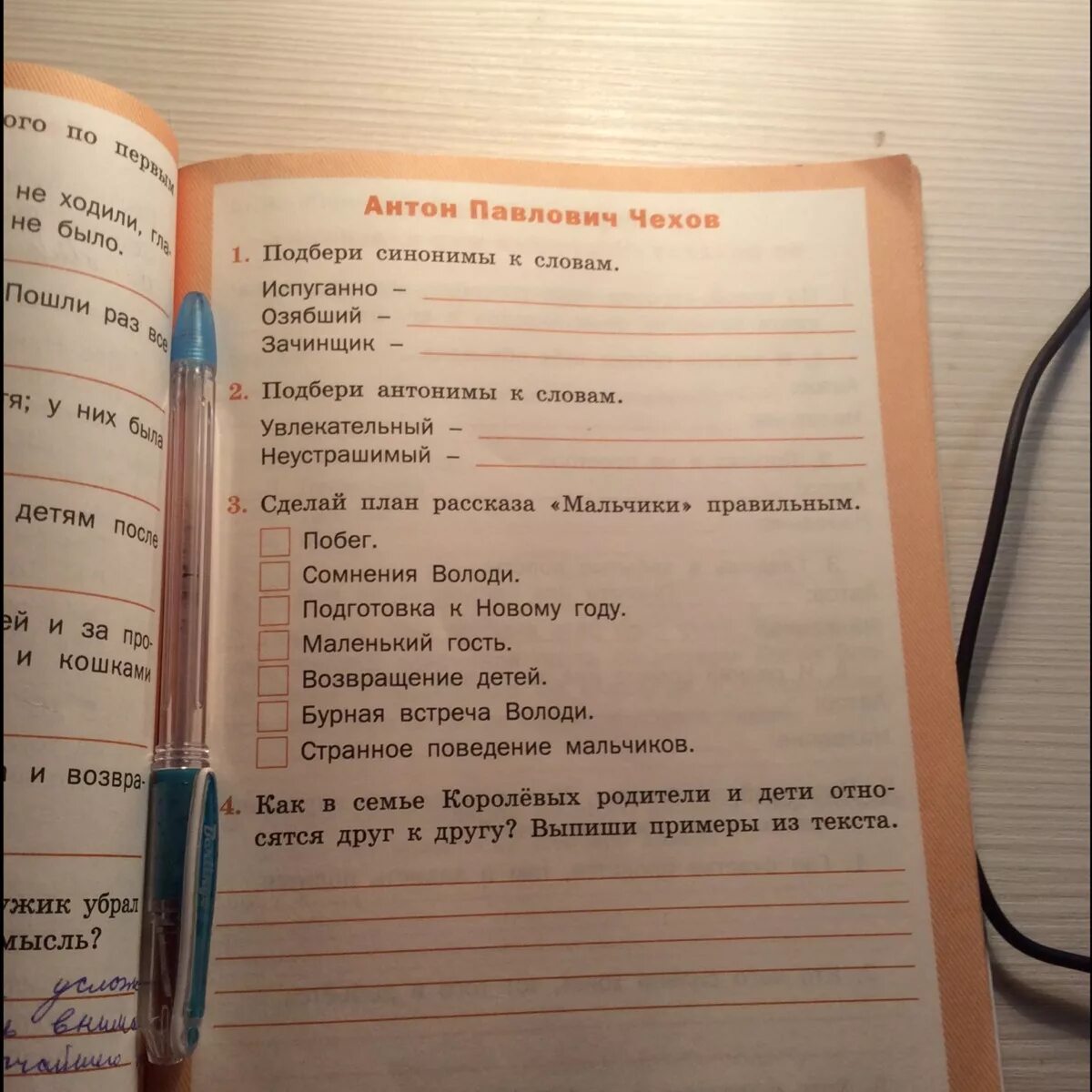 Рабочая тетрадь синоним. Синоним к слову испуганно. Синоним к слову увлекательный. Синоним к слову озябший. Мальчики план 4 класс.