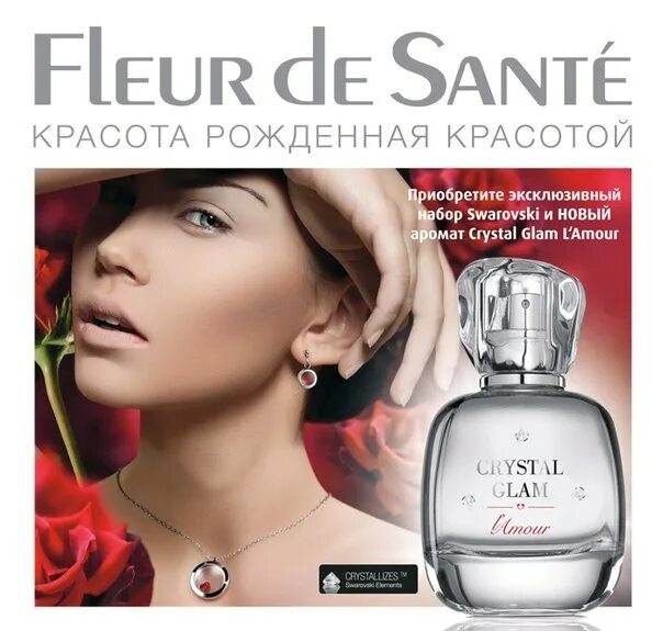 Каталог флер. Флер де Санте. Fleur de sante Парфюм. Fleur de sante каталог. Каталог fleur de sante 2007 год.