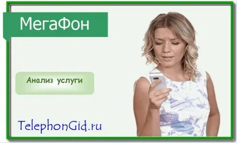 Твой номер мегафон