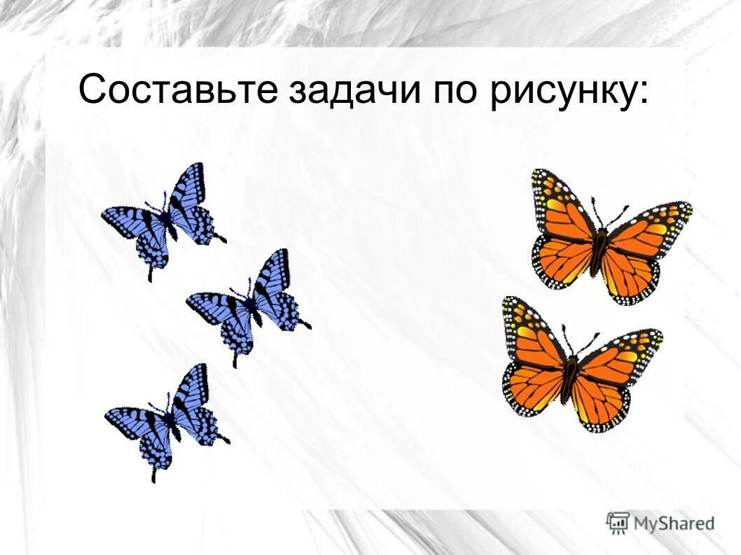 Составление задач по рисунку. Рисунки для составления задач. Составить задачу по картинке. Иллюстрации для составления задачи.