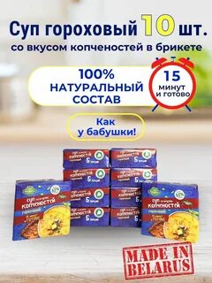 Гороховый брикет с копченостями