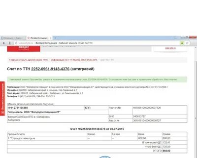 Желдорэкспедиция отследить груз по номеру